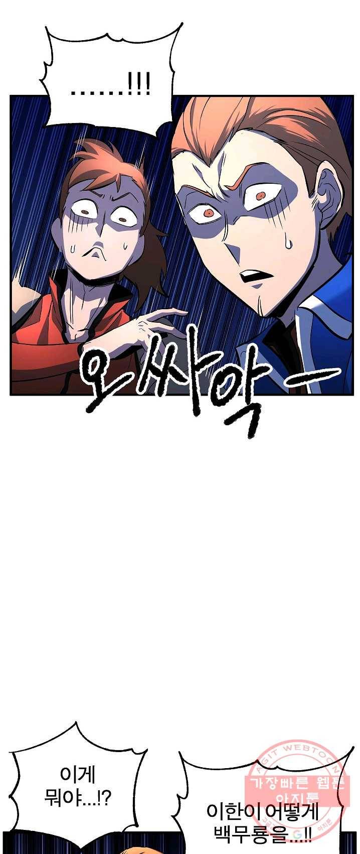 천마,리치왕의 무림을 부수다 14화 13