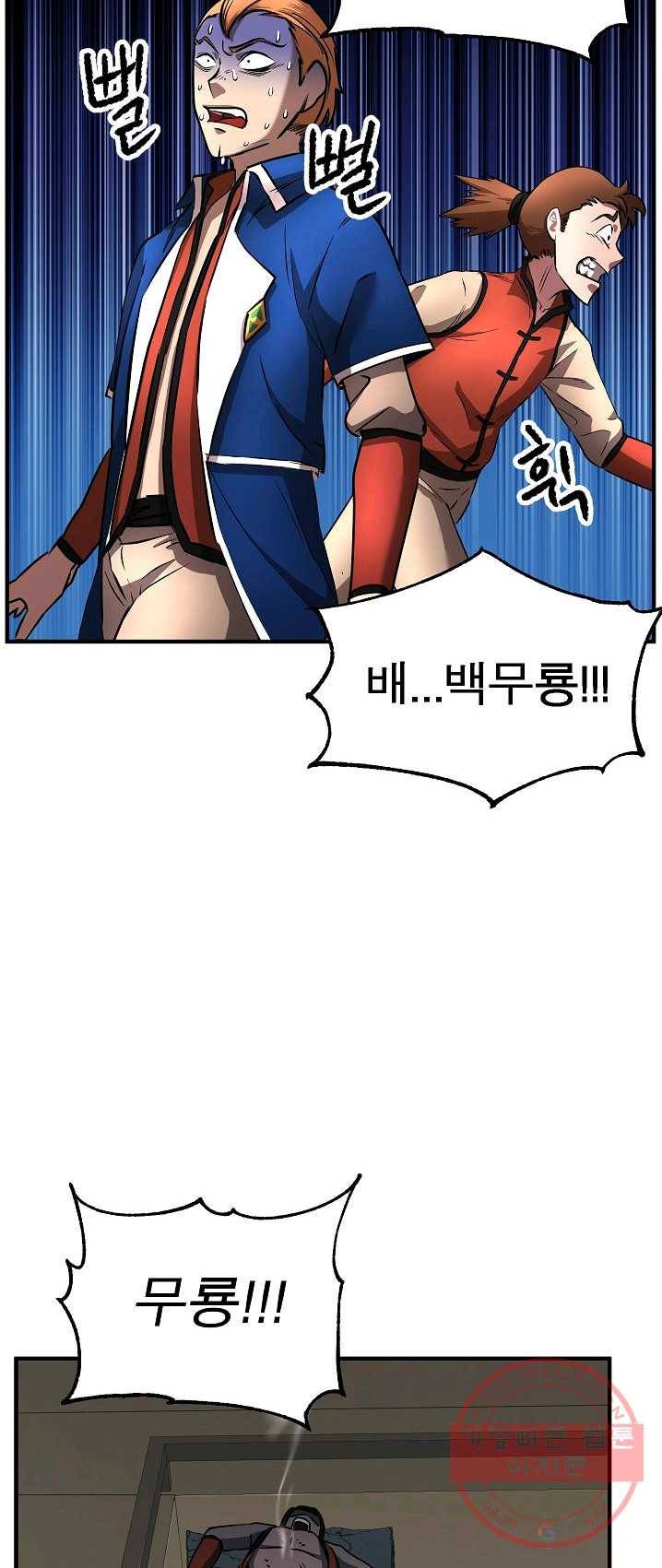천마,리치왕의 무림을 부수다 14화 14