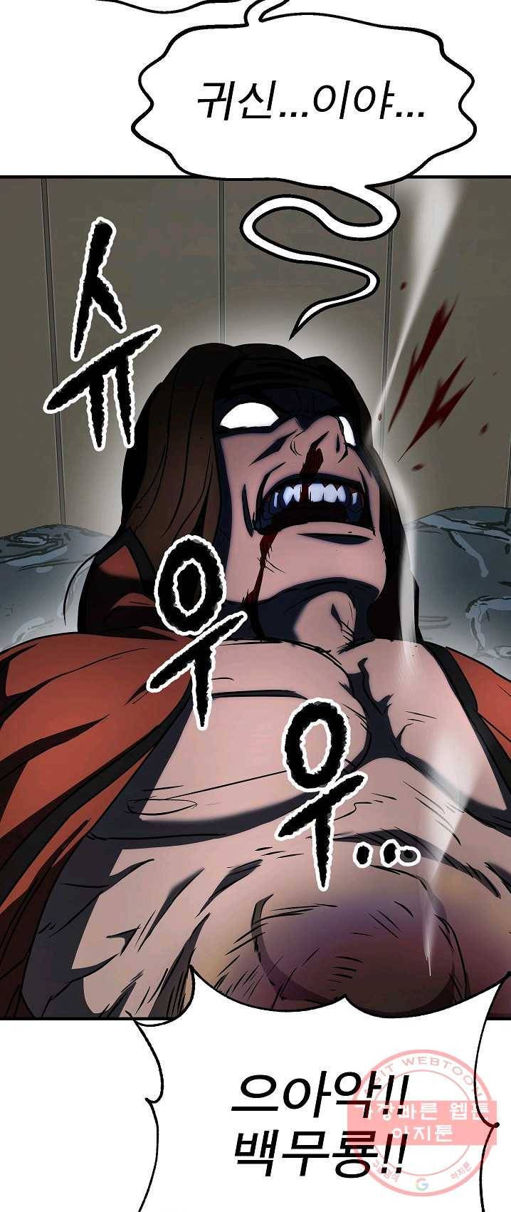 천마,리치왕의 무림을 부수다 14화 16