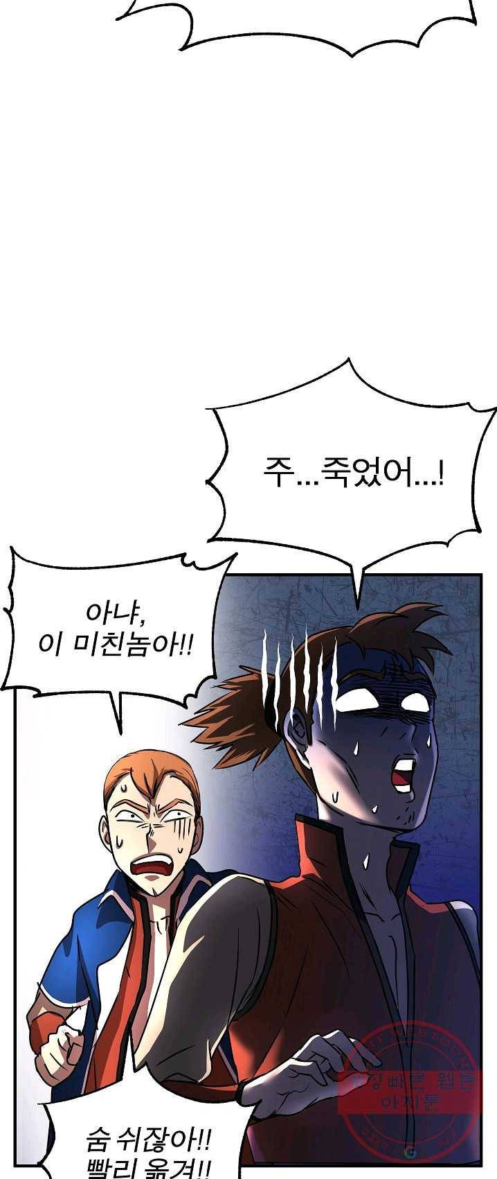 천마,리치왕의 무림을 부수다 14화 17