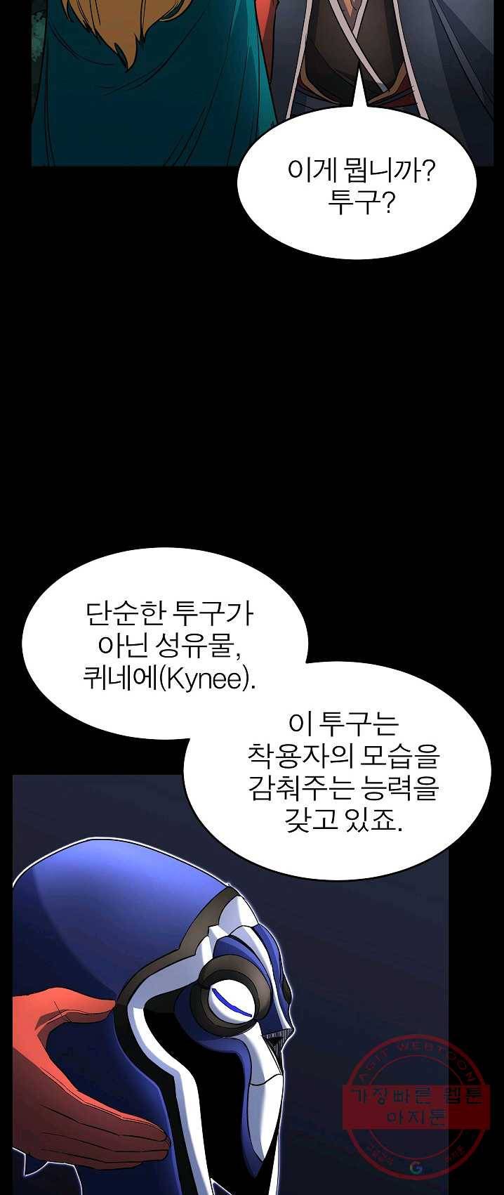 천마,리치왕의 무림을 부수다 19화 4