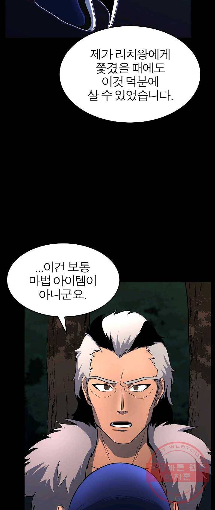 천마,리치왕의 무림을 부수다 19화 5