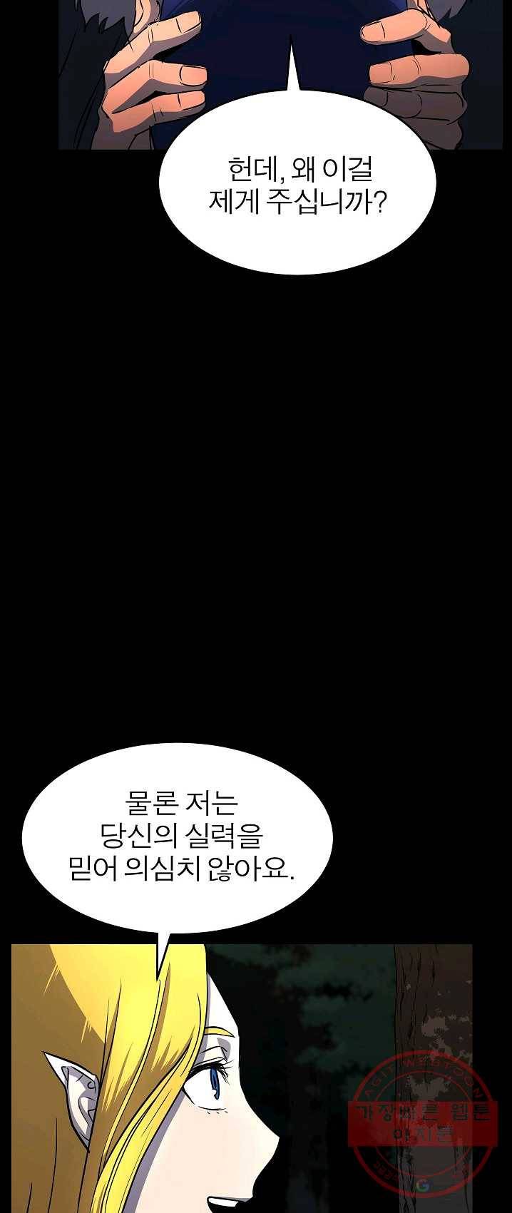 천마,리치왕의 무림을 부수다 19화 6