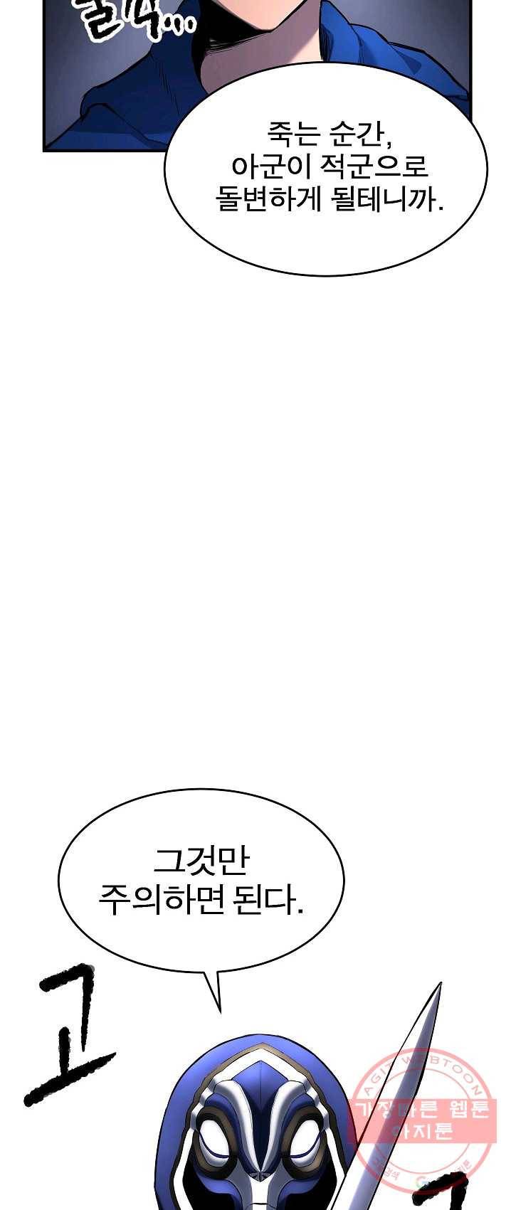 천마,리치왕의 무림을 부수다 19화 16