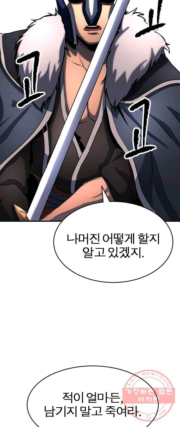 천마,리치왕의 무림을 부수다 19화 17
