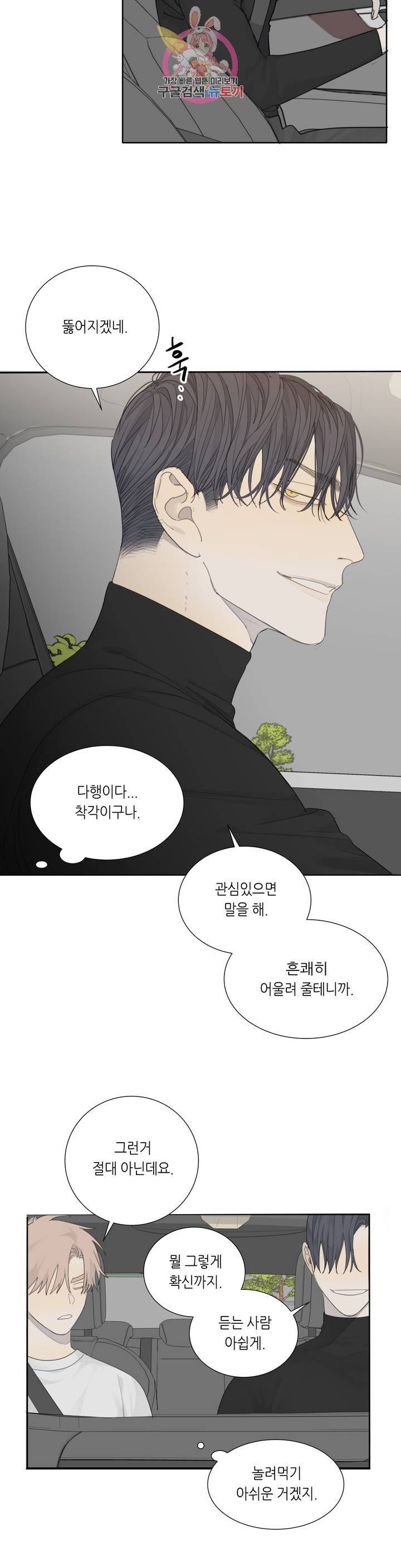 매드 독 8화 3