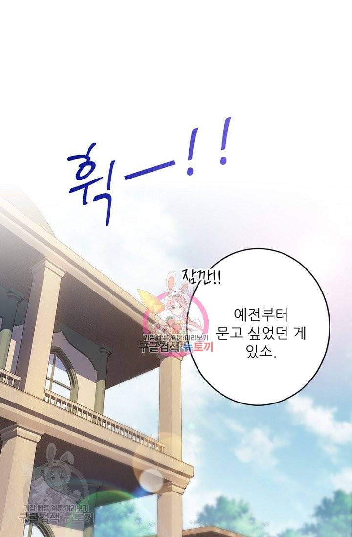 위황후, 궐을 쓰다 74화 1