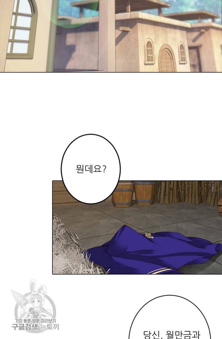위황후, 궐을 쓰다 74화 2