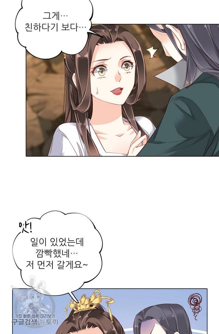 위황후, 궐을 쓰다 74화 4