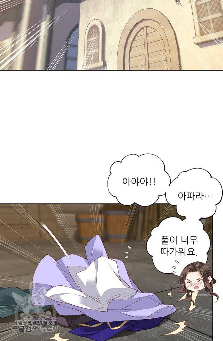 위황후, 궐을 쓰다 74화 9