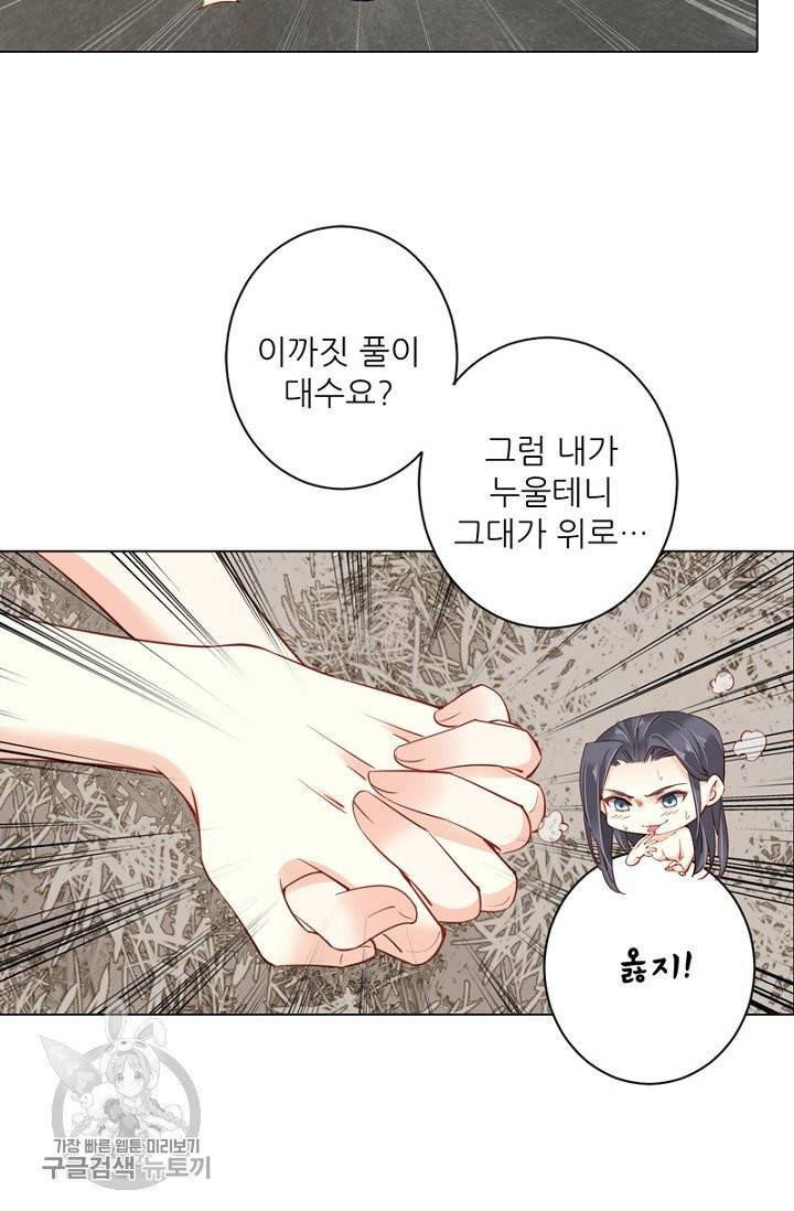 위황후, 궐을 쓰다 74화 10
