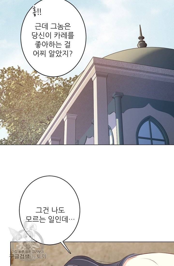 위황후, 궐을 쓰다 74화 12