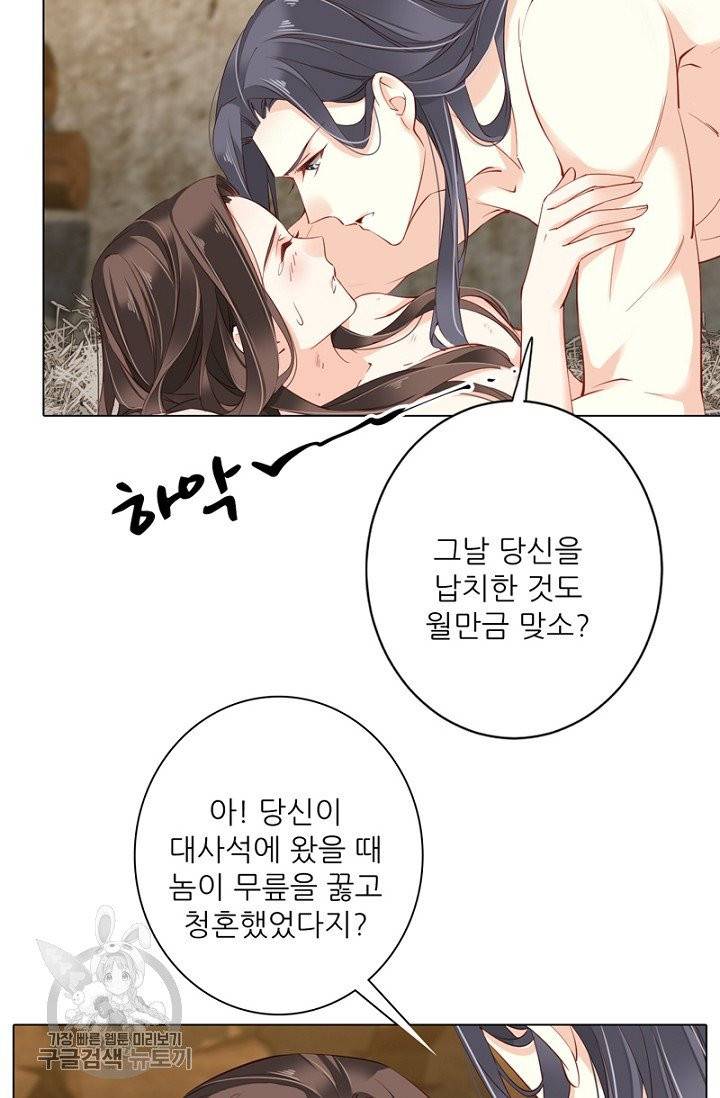 위황후, 궐을 쓰다 74화 13