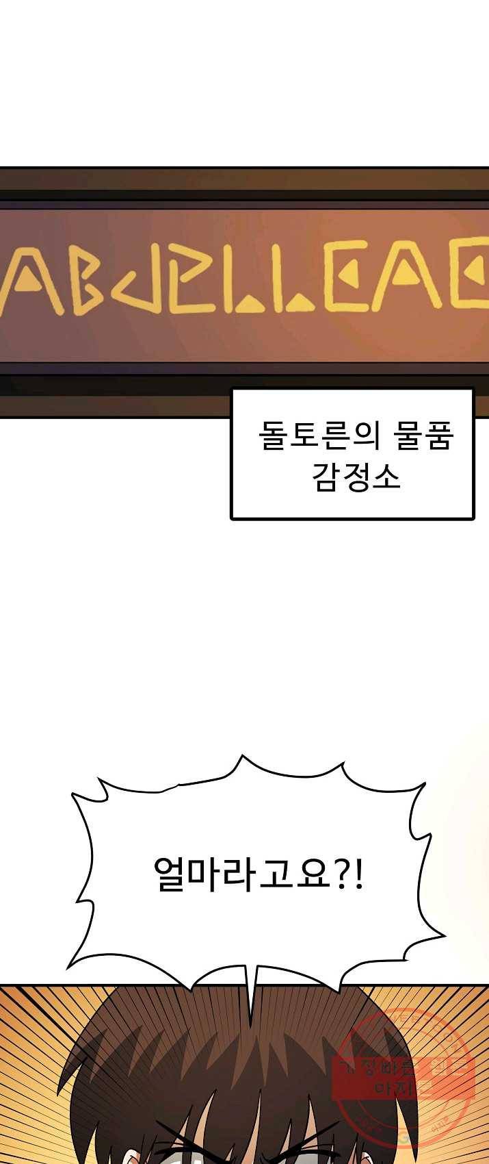 아크 66화 2