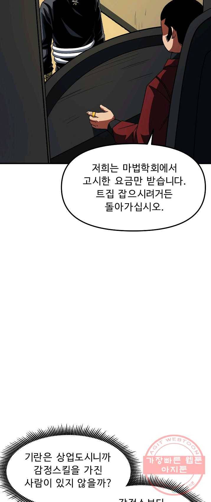 아크 66화 5