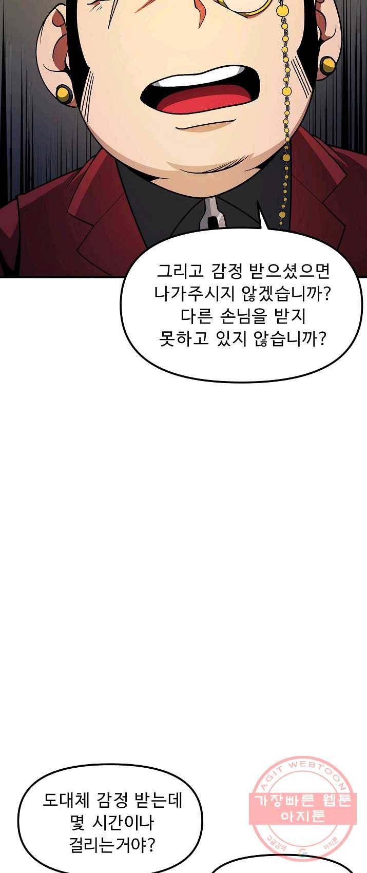 아크 66화 11