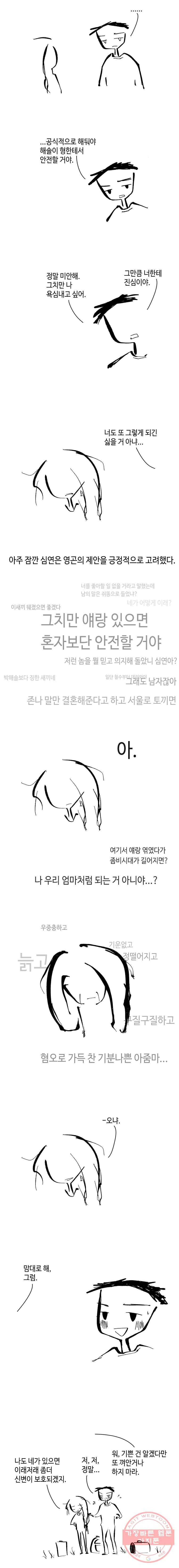 닭은 의외로 위대하다 5.선악의 저편 12 完 2