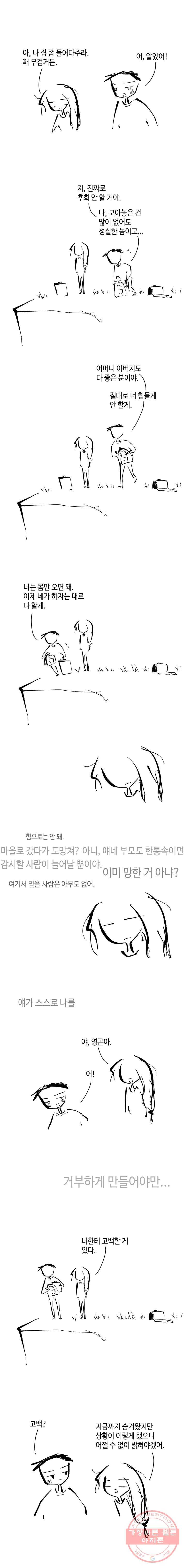 닭은 의외로 위대하다 5.선악의 저편 12 完 3