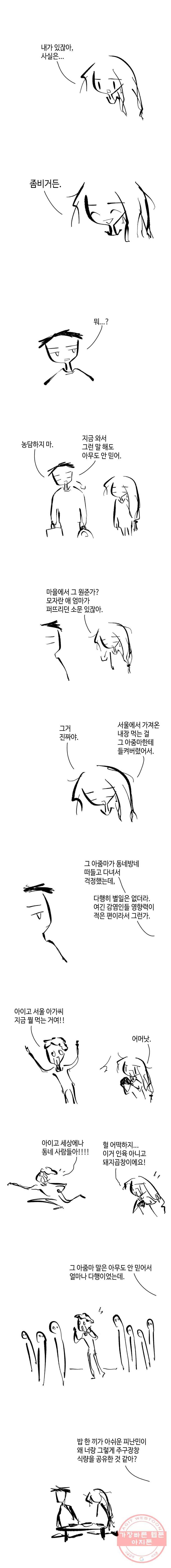 닭은 의외로 위대하다 5.선악의 저편 12 完 4