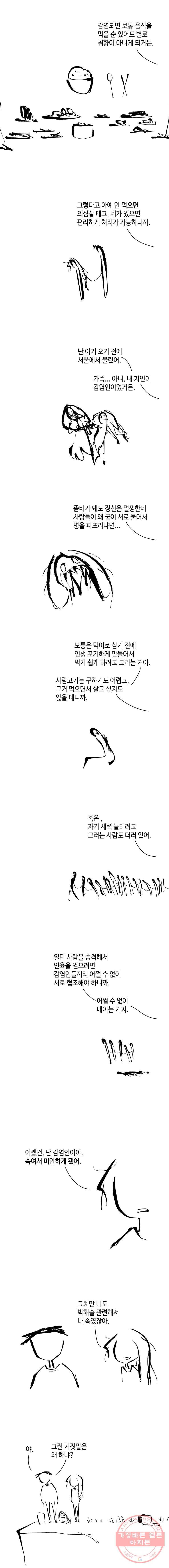 닭은 의외로 위대하다 5.선악의 저편 12 完 5