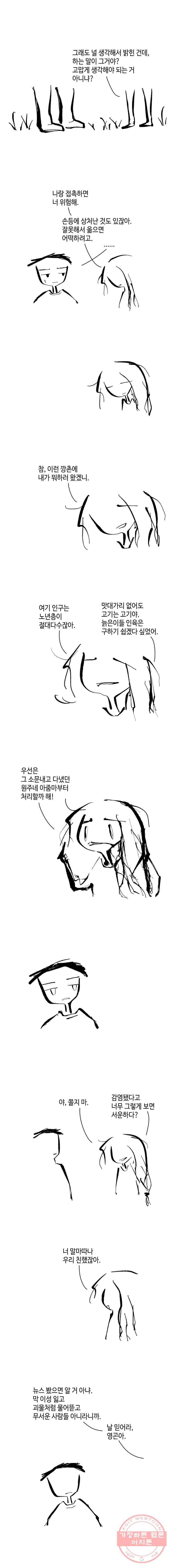 닭은 의외로 위대하다 5.선악의 저편 12 完 6