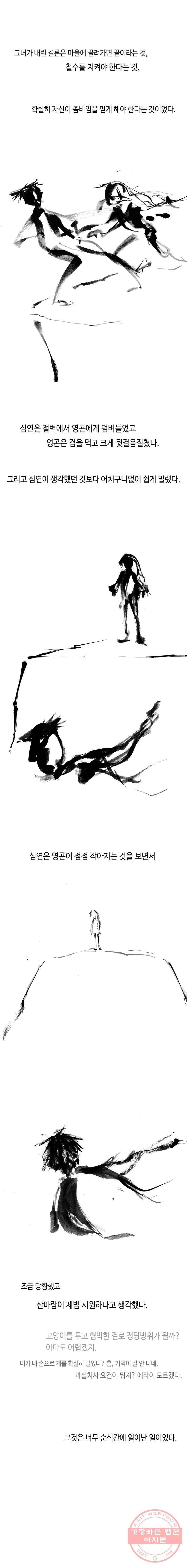 닭은 의외로 위대하다 5.선악의 저편 12 完 8