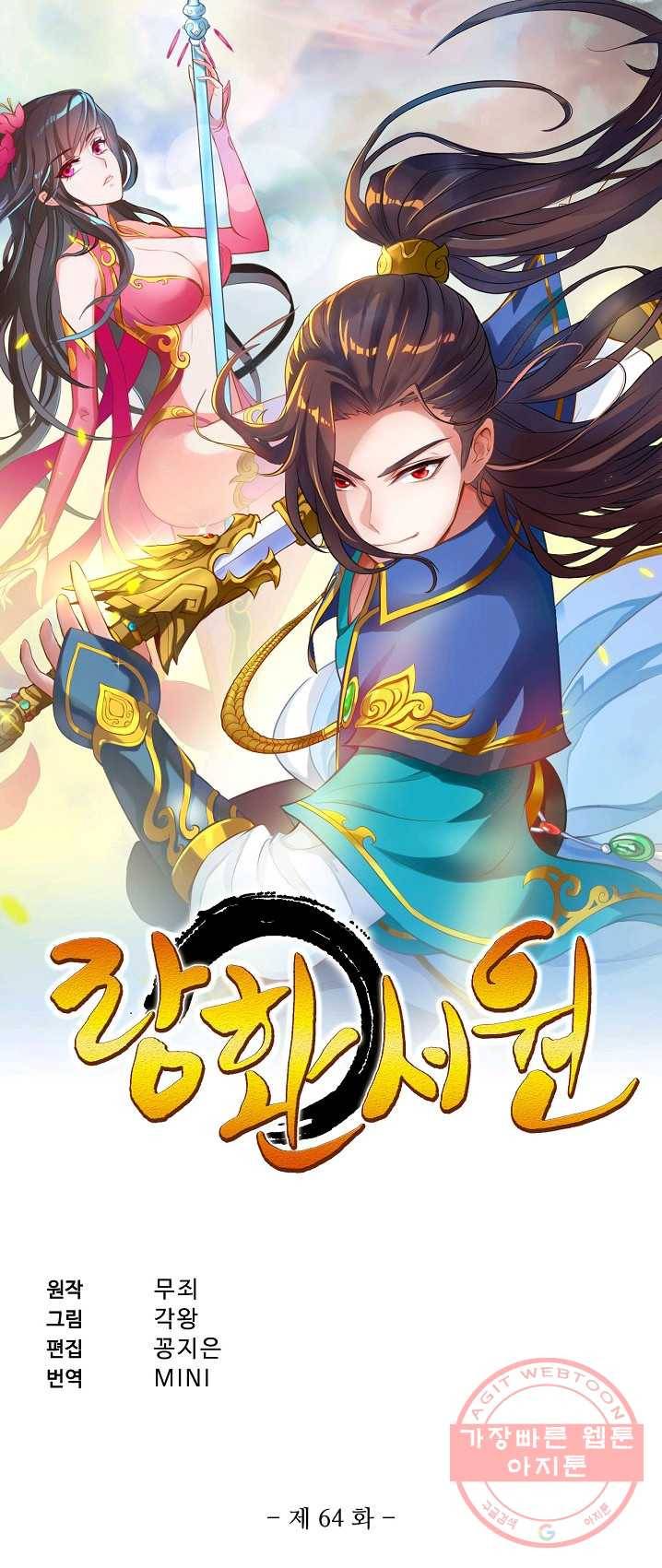 랑환서원 64화 1