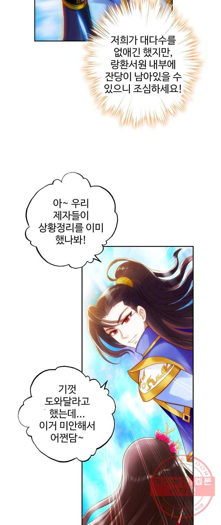랑환서원 64화 6