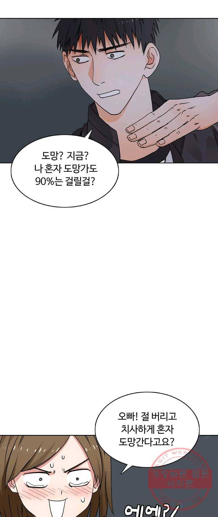 슈퍼 큐브 58화 4