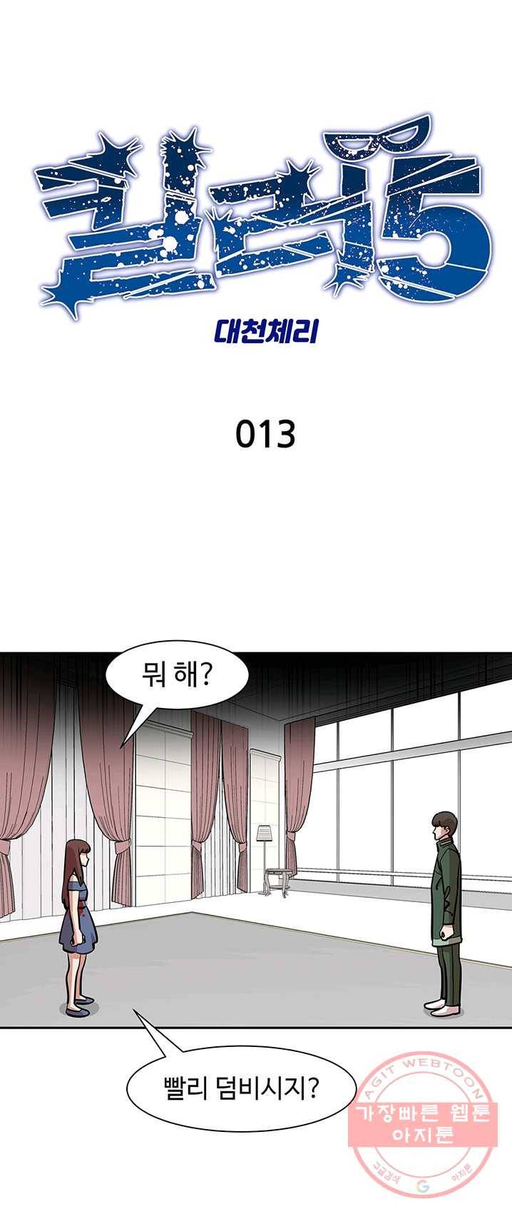 킬러5 13화 1