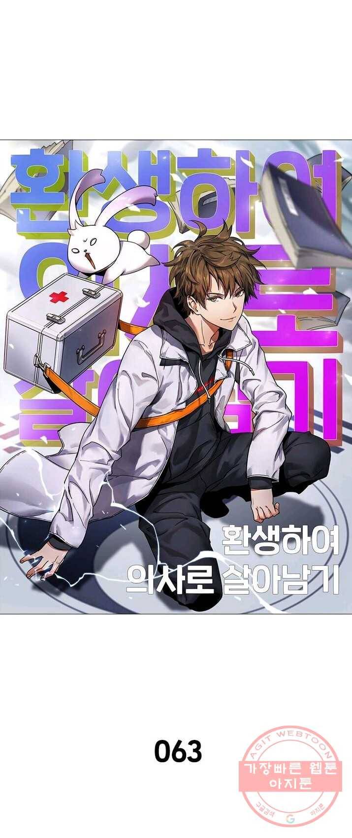 환생하여 의사로 살아남기 63화 4