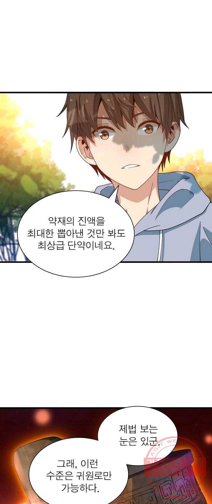 환생하여 의사로 살아남기 63화 8