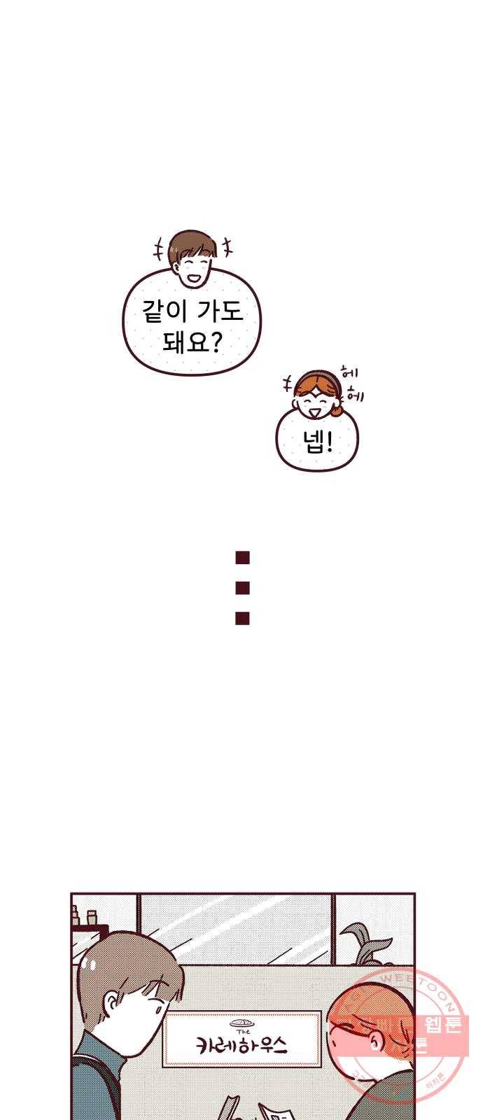 도무지 그애는 30화 - 벌써 한 달 4