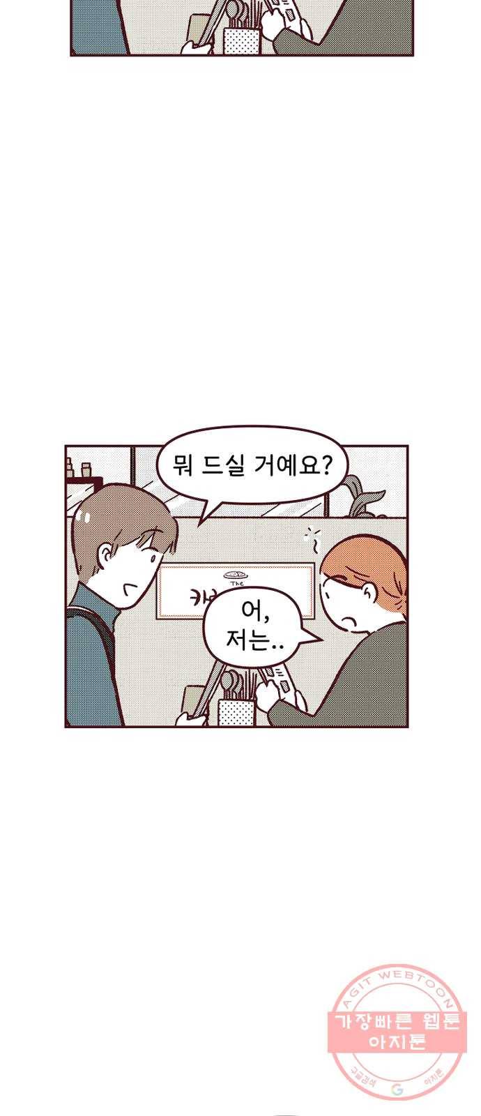 도무지 그애는 30화 - 벌써 한 달 5