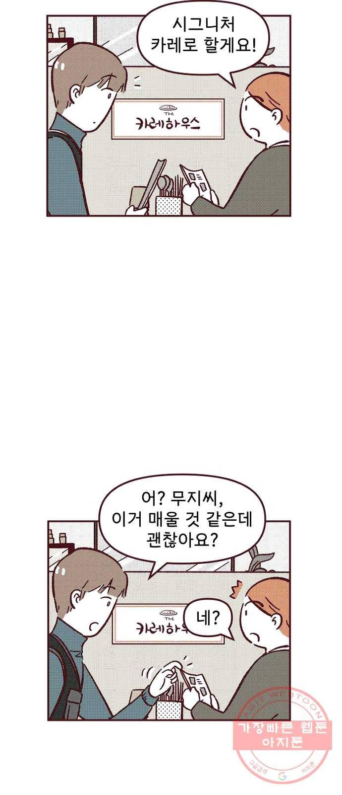 도무지 그애는 30화 - 벌써 한 달 6