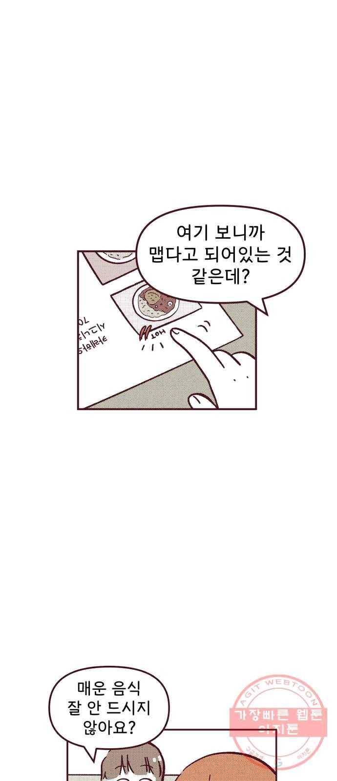 도무지 그애는 30화 - 벌써 한 달 7