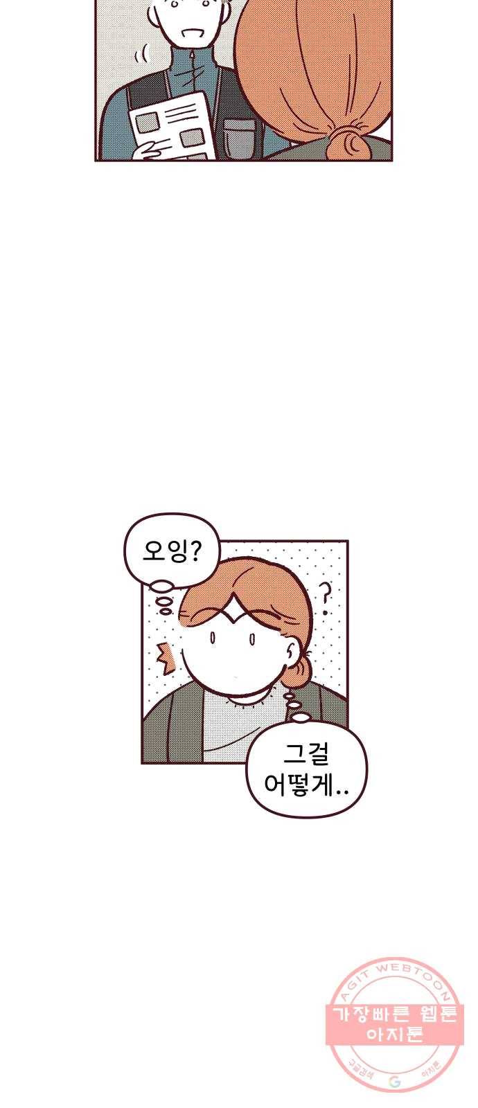 도무지 그애는 30화 - 벌써 한 달 8