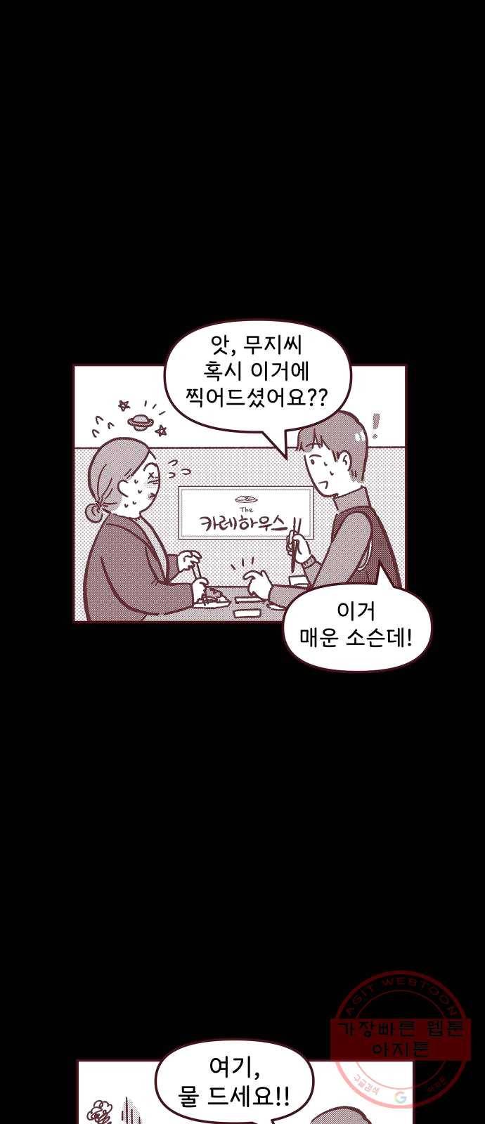 도무지 그애는 30화 - 벌써 한 달 10