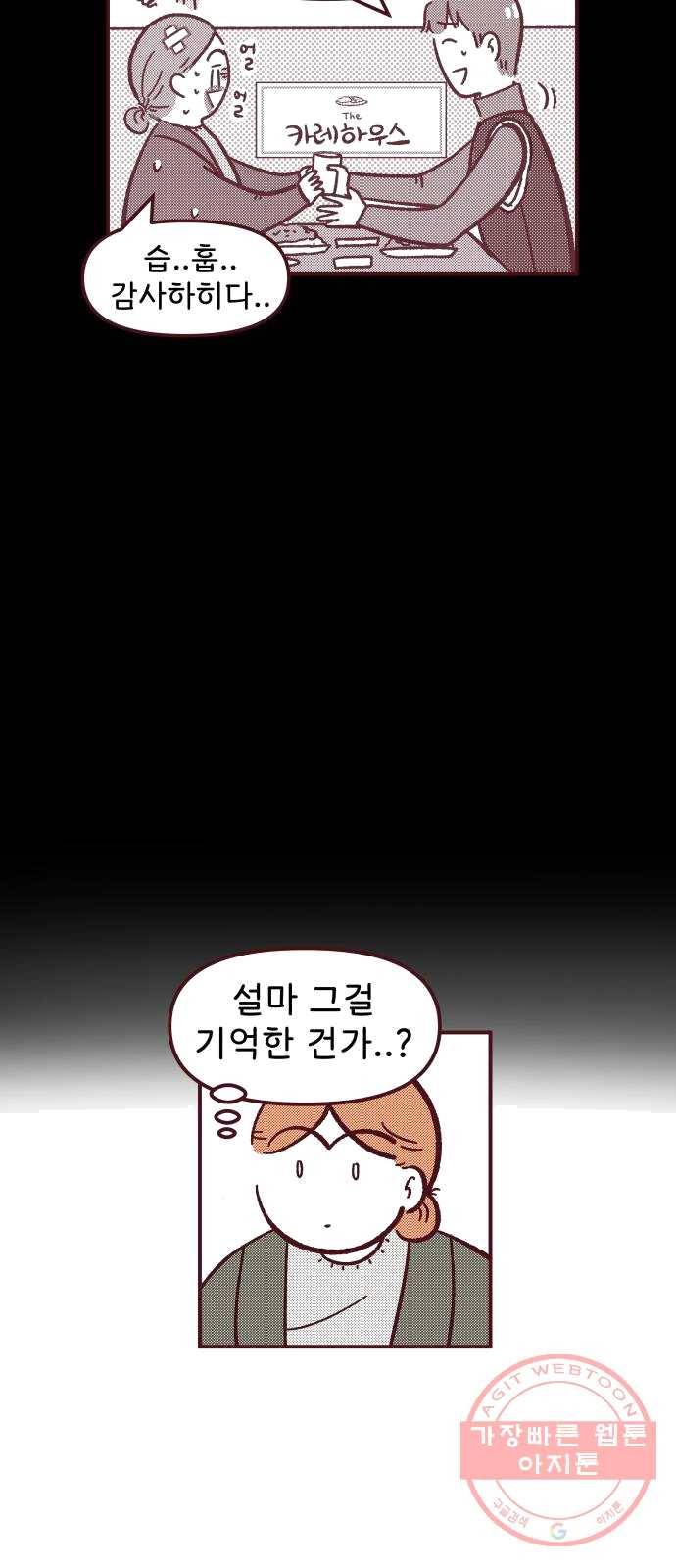 도무지 그애는 30화 - 벌써 한 달 11
