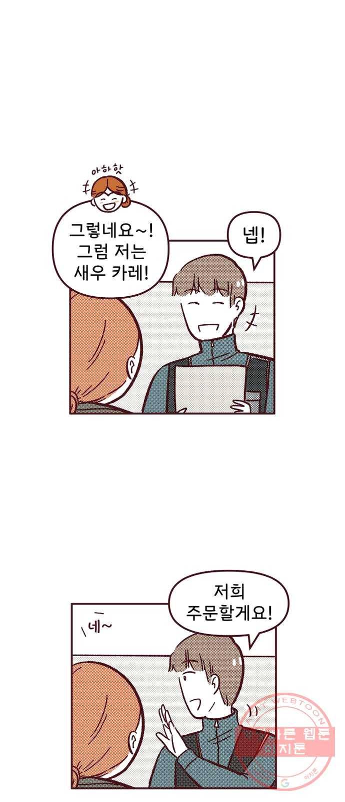 도무지 그애는 30화 - 벌써 한 달 12