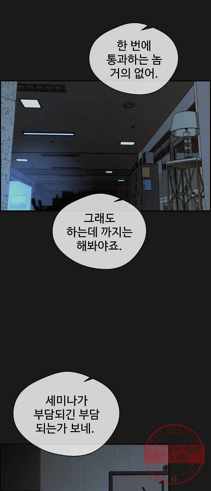 상남자(네이버) 50화 2