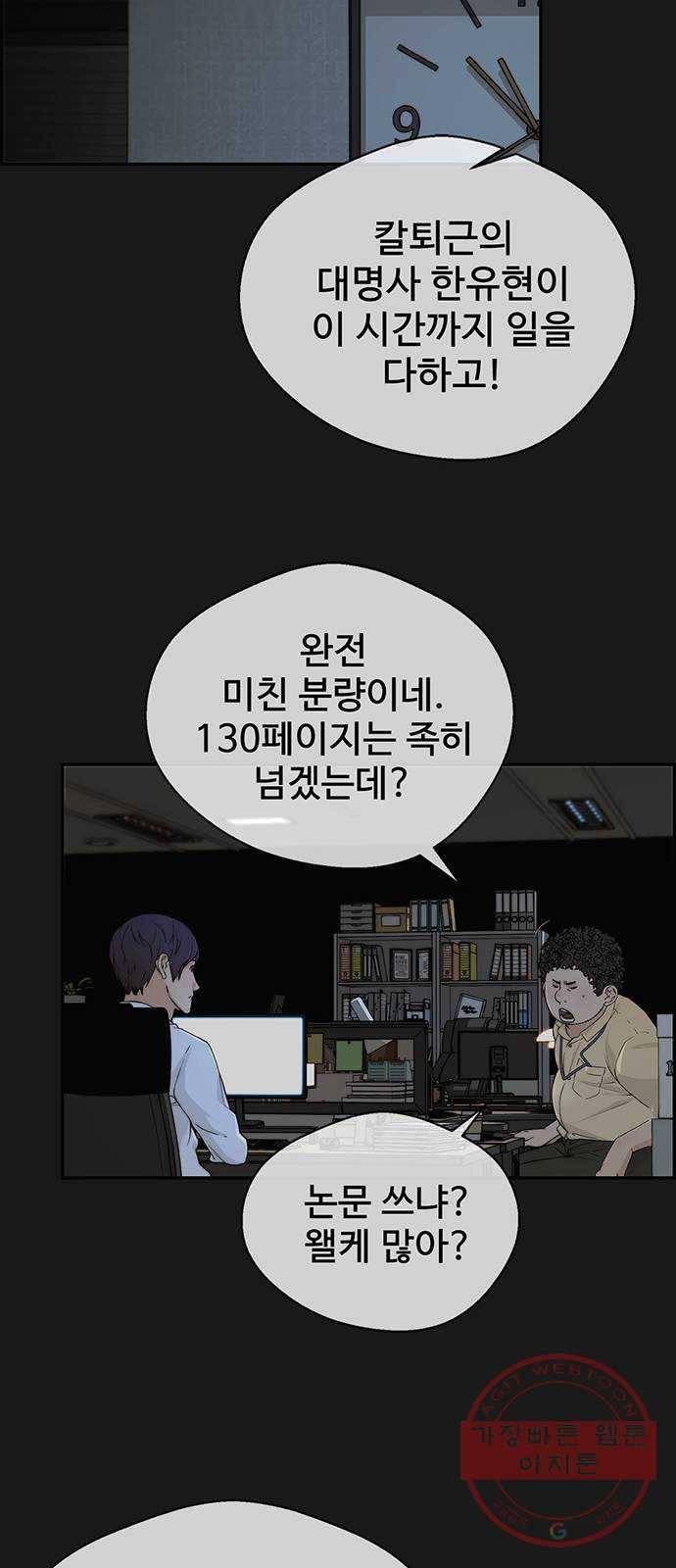 상남자(네이버) 50화 3