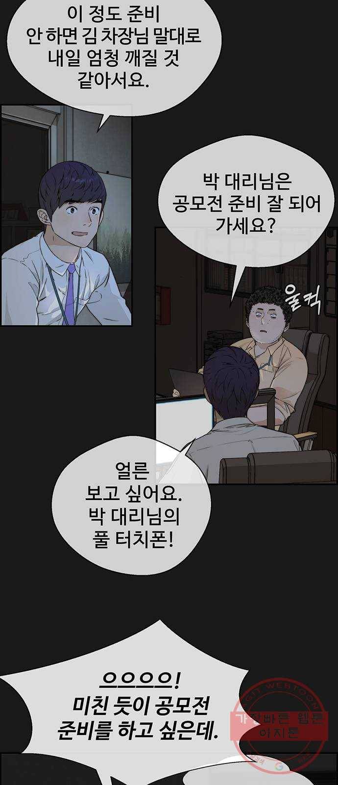 상남자(네이버) 50화 4