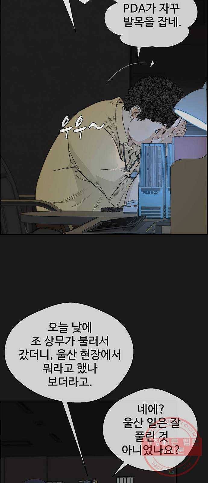 상남자(네이버) 50화 5