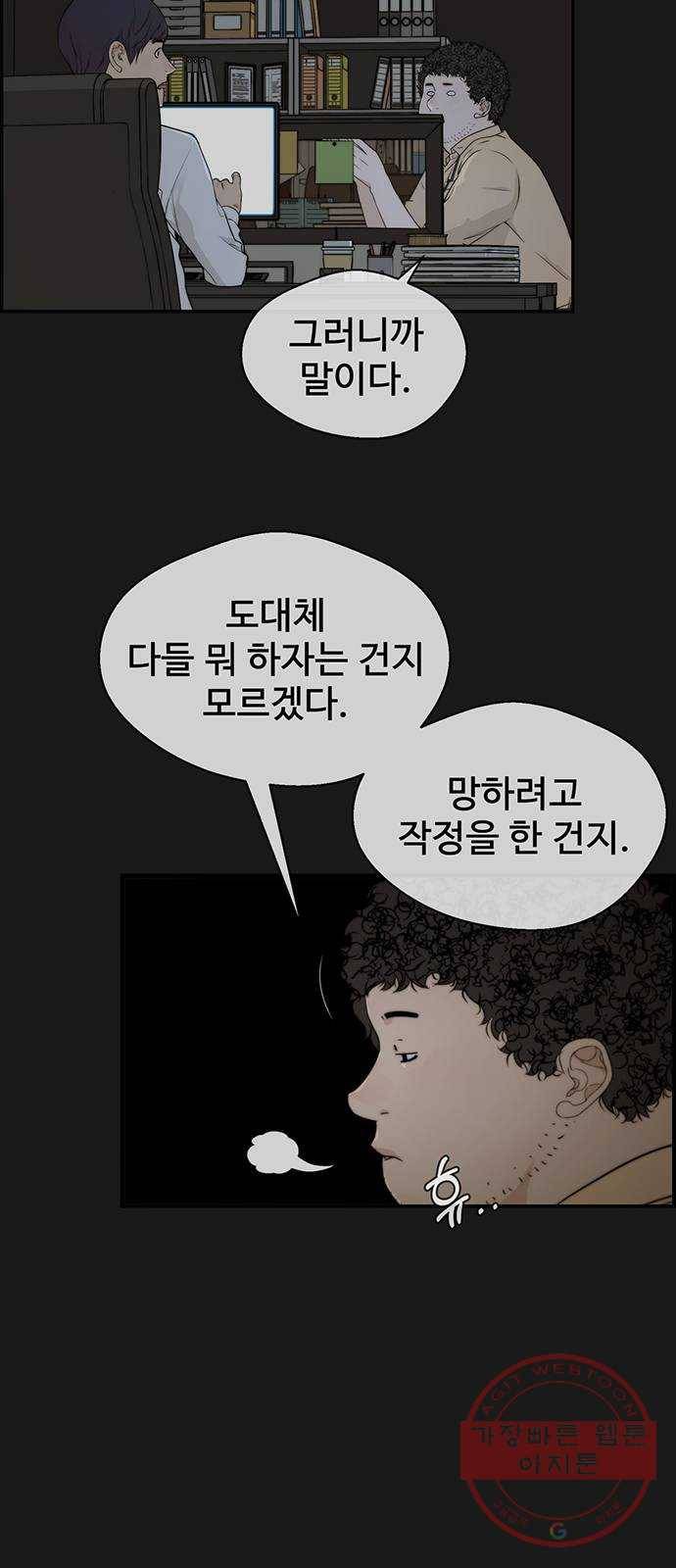 상남자(네이버) 50화 6