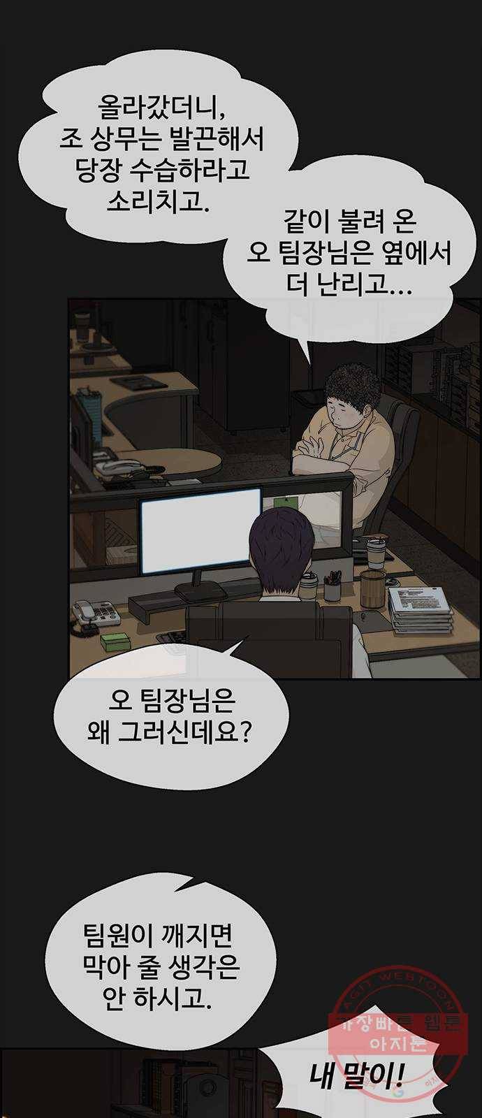 상남자(네이버) 50화 7