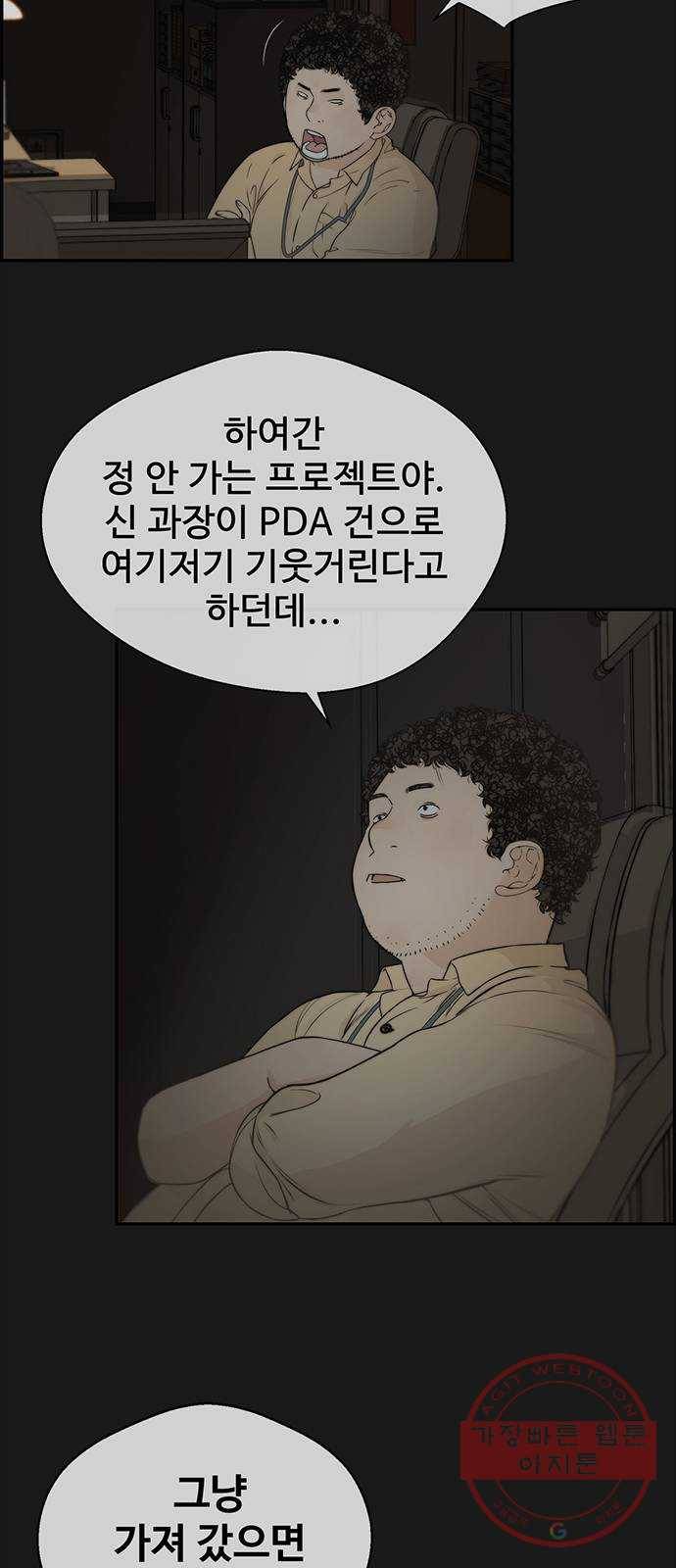 상남자(네이버) 50화 8