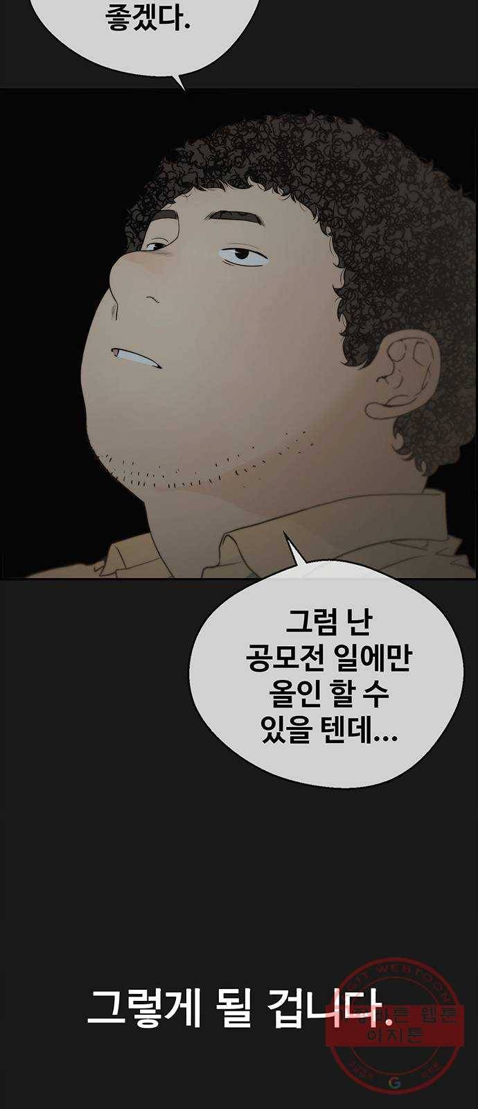 상남자(네이버) 50화 9