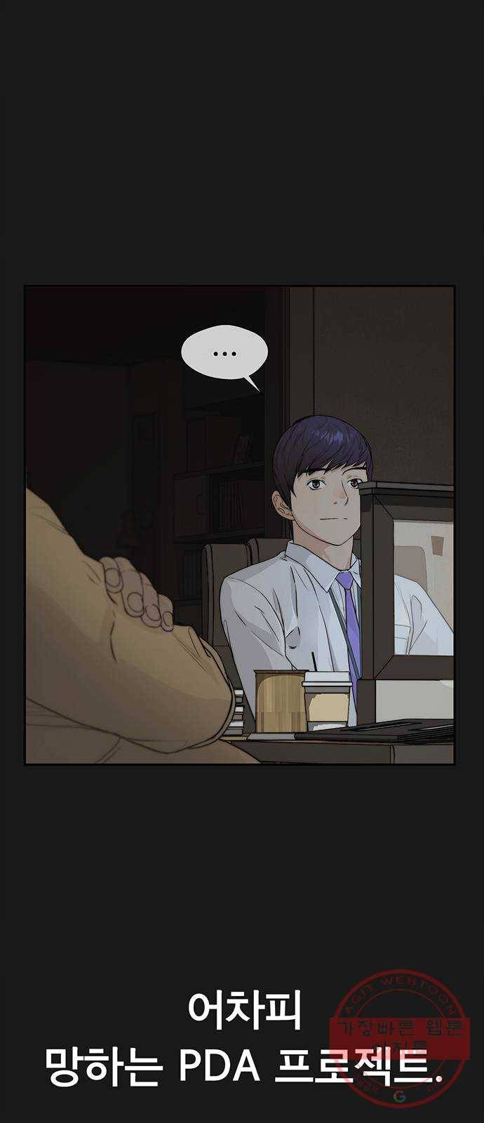 상남자(네이버) 50화 10