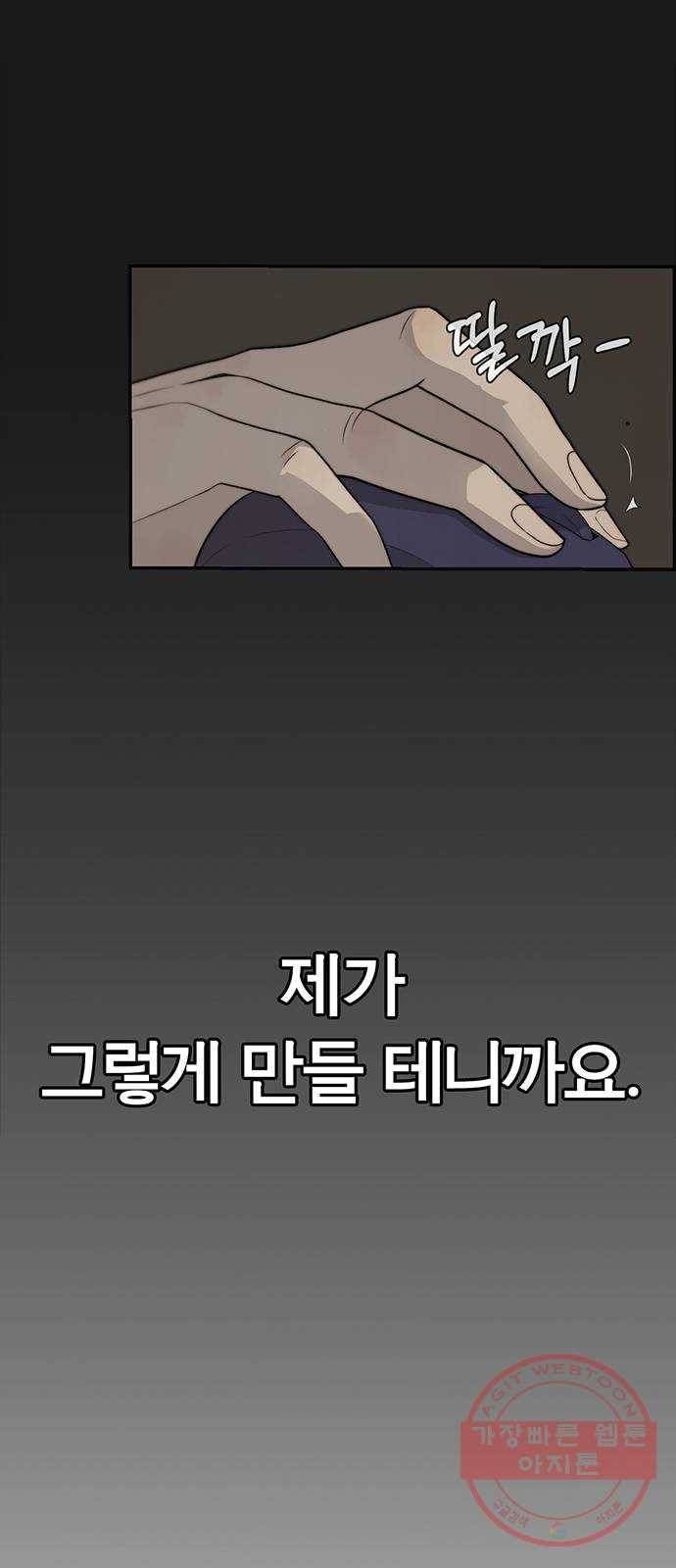 상남자(네이버) 50화 11